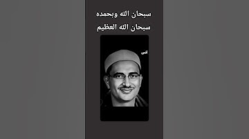 قرآن كريم (سورة الكهف) بصوت الشيخ محمد صديق المنشاوي رحمة الله عليه و علي والديه...