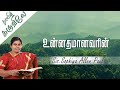 Unnadhamaanavarin (Lyric Song) | Sis. Sophiya Allenpaul | Blessing TV