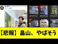 【悲報】元ヤクルト畠山、メルカリで不穏な動き