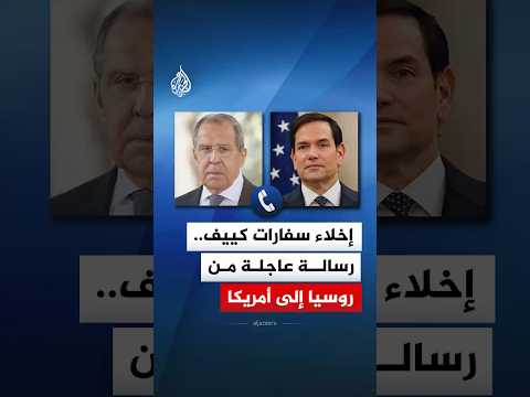 أهداف روسية معلنة وتحذير لإجلاء البعثات الأجنبية من كييف.. ما القصة؟