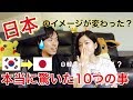 日韓夫婦しかわからない。韓国人が日本に来て驚いた１０個！日韓の文化の違い！