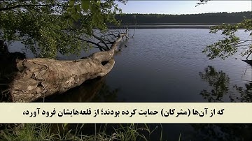 جز 21 ( سوره احزاب از آیه 23 تا 30 ) با ترجمه فارسی صوتی و تصویری
