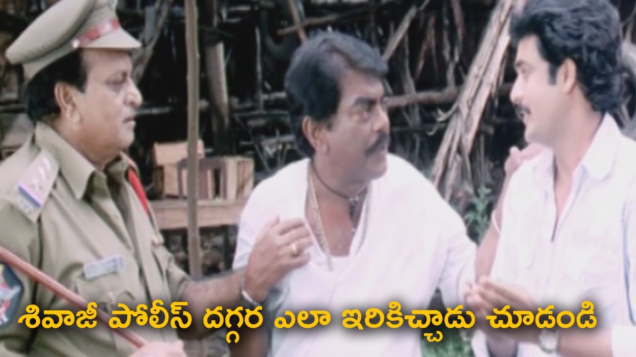 Sivaji And Chalapathi Rao Excellent Comedy Scene Tfc Cine Club Youtube