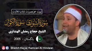 Wonderful Recitation / Sheikh Qari Hajjaj Ramzan Al Hindawi In Pakistan 2008
