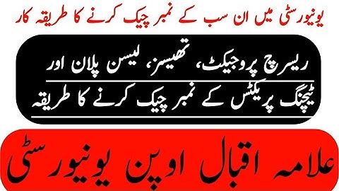 How to check Aiou project thesis lesson plans number check