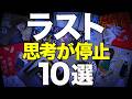 【もはや芸術】背筋が凍る驚愕ラストのミステリー小説を10冊紹介します