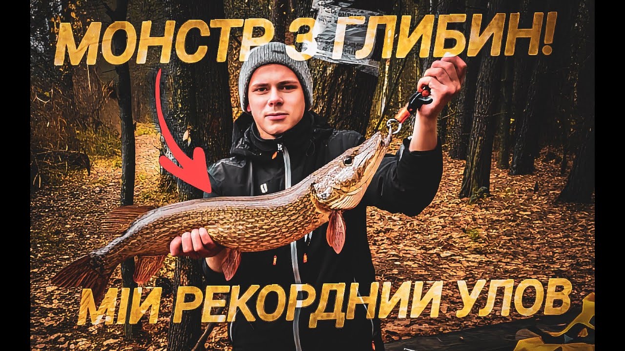 Малий підсак – ВЕЛИКА риба!Підсак ледь витримав щуку!