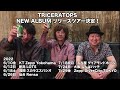 【速報！アルバムリリースツアー決定！】TRICERATOPSより皆様へ　2022/01/01