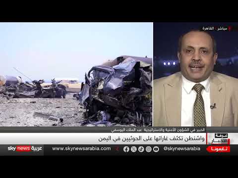 الحوثيون يزرعون ألغاما في الحديدة تحسبا لعملية برية يمنية أميركية... ما التفاصيل؟ | غرفة الأخبار