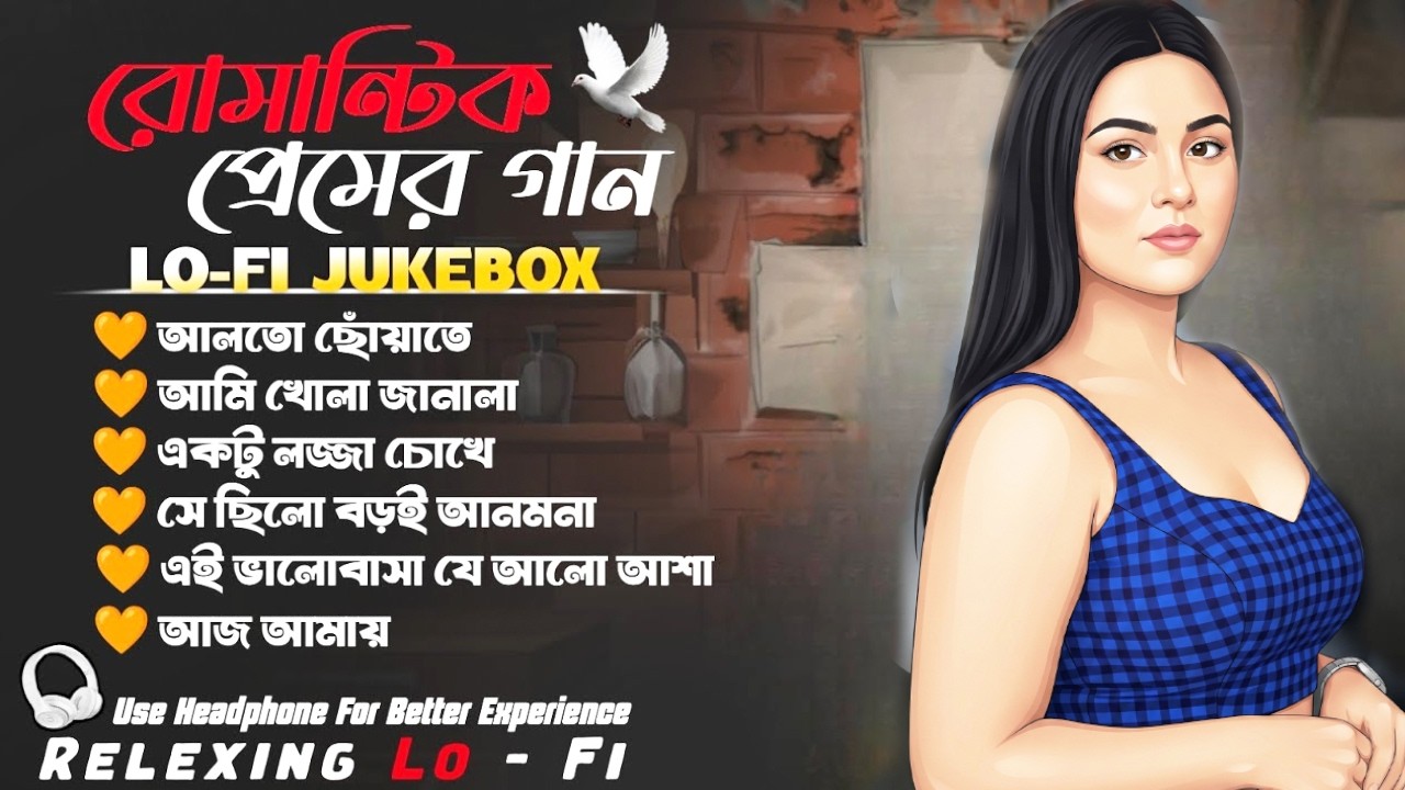 NONSTOP Bengali Lo-Fi Jukebox 2026 🌙 মন ছুঁয়ে যাওয়া সেরা রোমান্টিক গান | Soulful Bengali Chill Mix