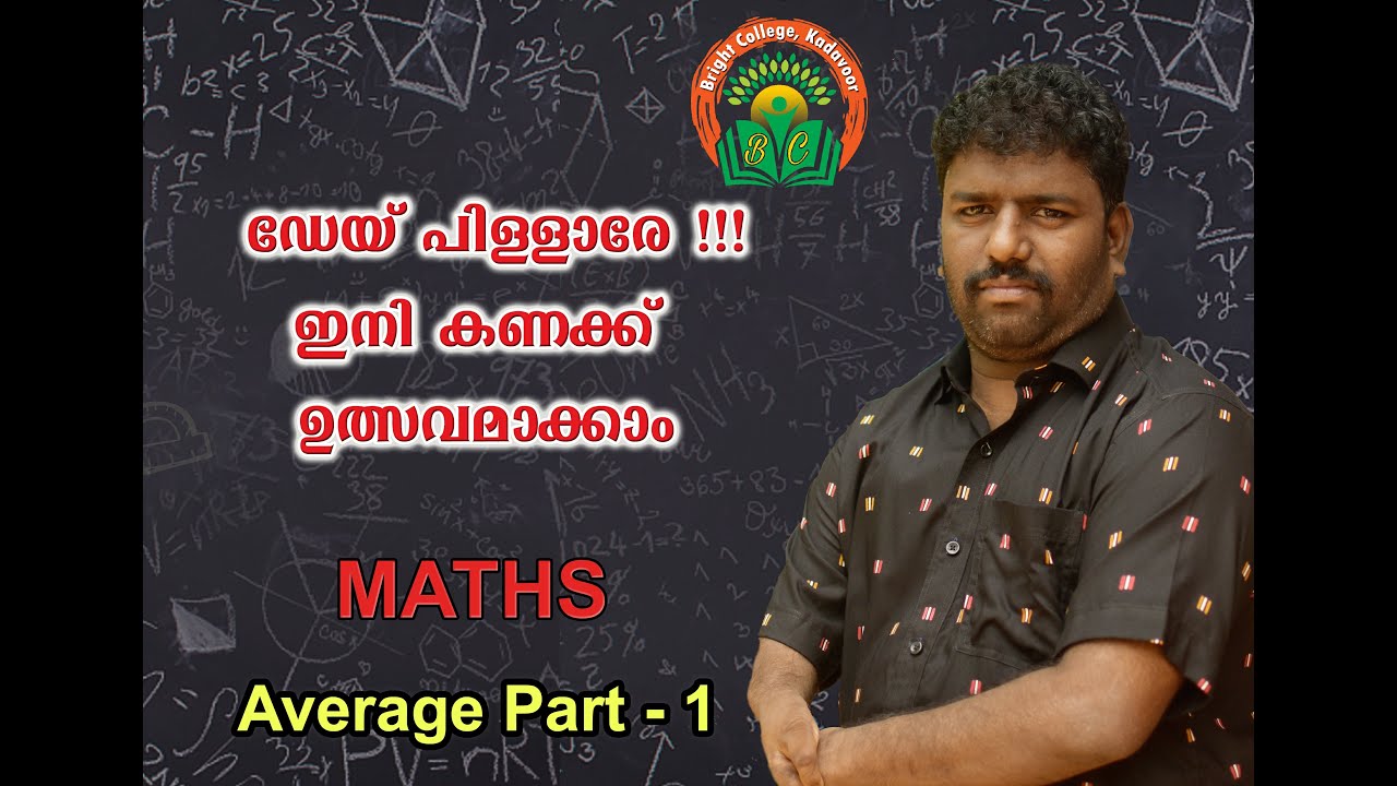 MATHS AVERAGE PART - 1 ||BRIGHT COLLEGE KADAVOOR ||ബ്രൈറ്റ് കോളേജ് കടവൂർ ||