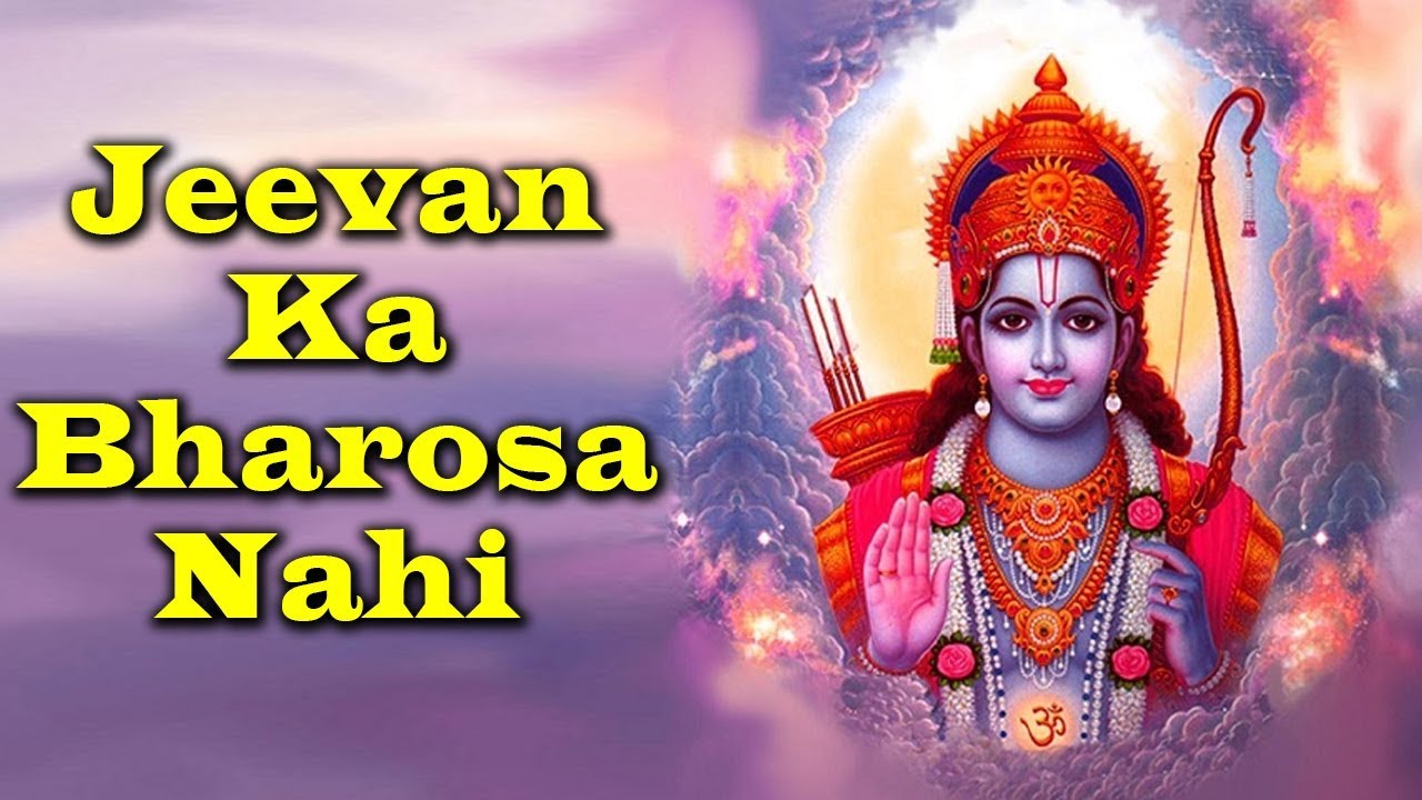 Jeevan Ka Bharosa Nahi        Devotional Song  Bhajan Teerth