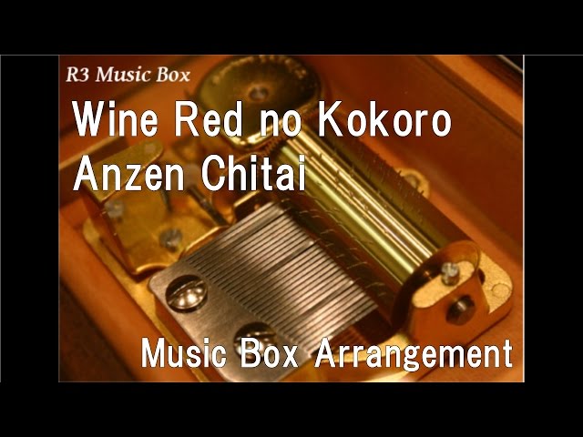 Wine Red no Kokoro/Anzen Chitai [Music Box] - YouTube