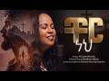 ቸር ነህ Cher Neh Betelhem Wolde New Protestant Mezmur 2026 Ai Mezmur Protestant 