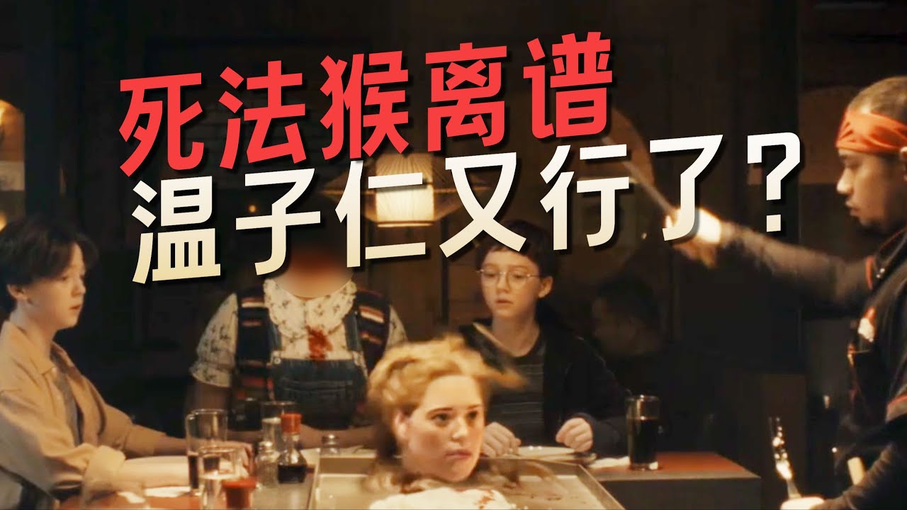 2025斯蒂芬金+温子仁：猴鼓乱锤，插翅难飞！一口气看完《怪猴》