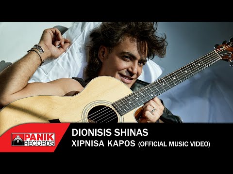 Διονύσης Σχοινάς - Ξύπνησα Κάπως - Official Music Video