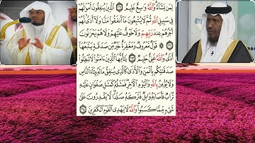 سورة البقرة٢٦٢-٢٦٤الشيخ عبدالرشيد شيخ علي صوفي والشيخ ياسر الدوسري