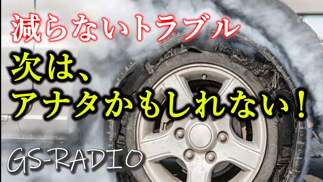 Vol.15] [Caution] Before summer comes, check again! Road troubles