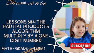 040  Lessons 3&4 The Partial Products Algorithm   Multiply by a One Digit Number   math   grade4   t