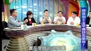 新聞挖挖哇：馬王心結20130912-1