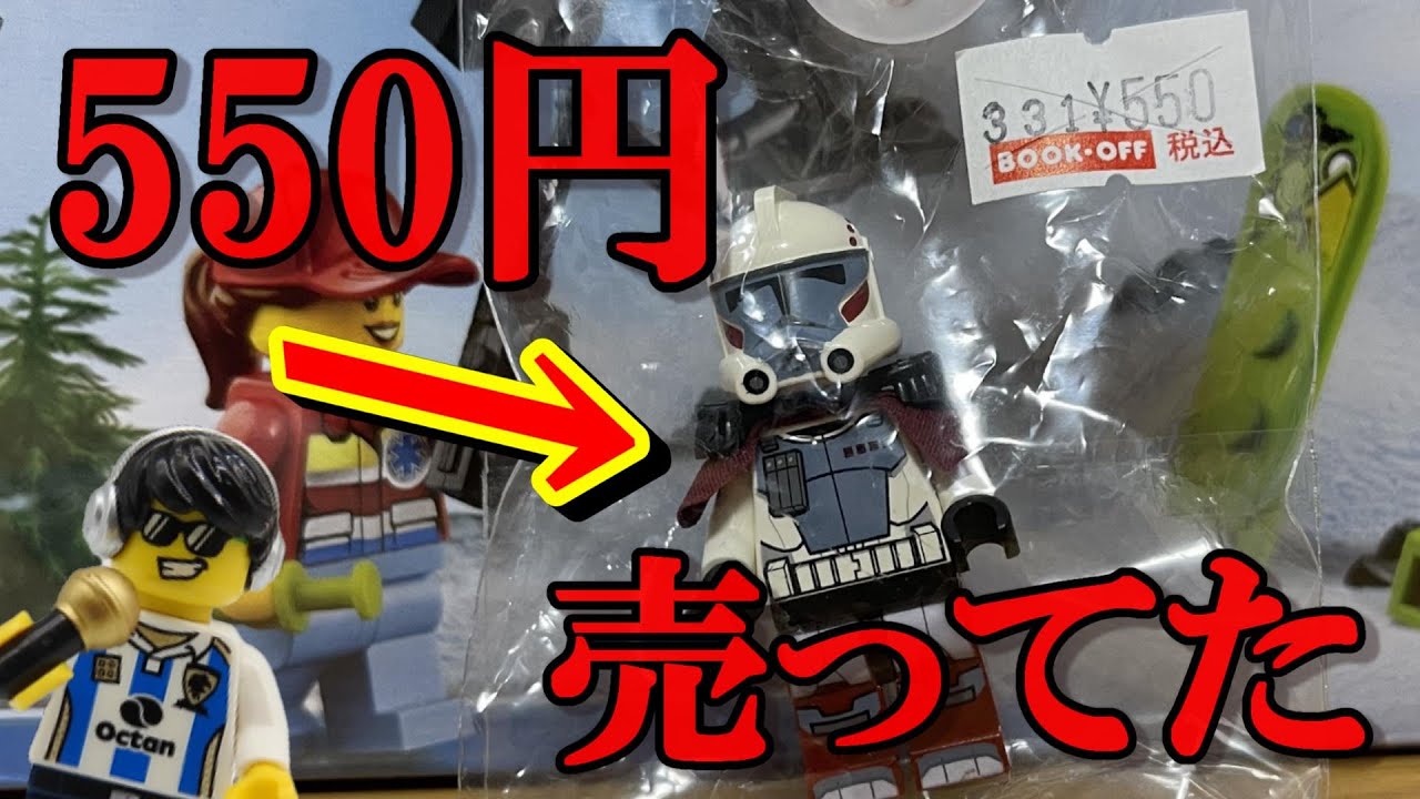 激レア？ レゴ ミニフィグが550円で売ってたから買ってみた - YouTube