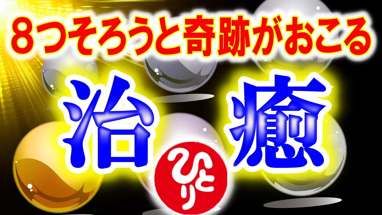 【斎藤一人】※これは一生こまらないすごい力です。毎日言う言霊で現象が激変し覚醒します【光の言霊】/天国言葉,宇宙の法則,お釈迦様