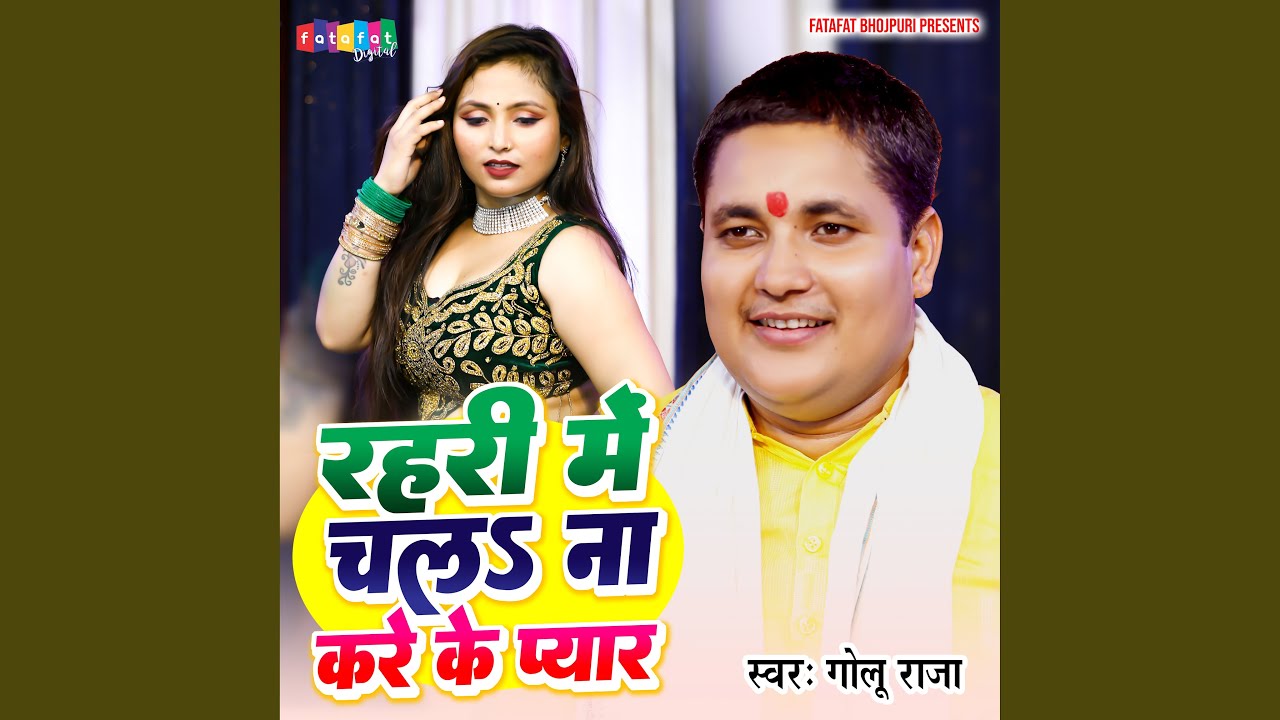 Rahri Rahri Me Chala Na Kare Ke Payar - YouTube