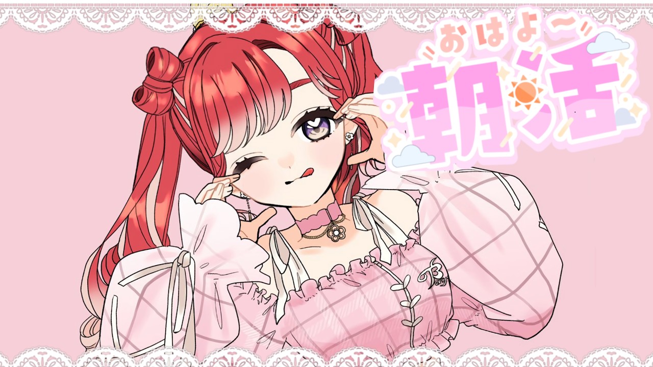 【朝活雑談】今日はアイドルフェスの特番の日✨【早乙女ベリー/にじさんじ】
