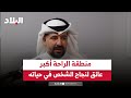 بودكسات لمحات منطقة الراحة أكبر عائق لنجاح الشخص في حياته بودكسات لمحات منطقة الراحة أكبر عائق لنجاح الشخص في حياته