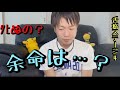【ステージ4なのにどうして元気なの?】僕の今の状況
