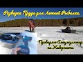 Исследую Секретный Водоём Зимой,чтоб Рыбачить Летом.