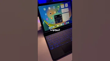 طريقة ربط الكيبورد بالايباد 