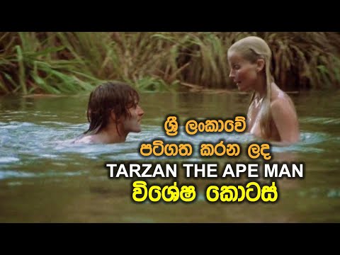 International Films and Sri Lanka | EP05 | Tarzan The Ape Man (1981)