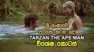 International Films And Sri Lanka Ep05 Tarzan The Ape Man 1981