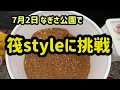 筏Ｓｔｙｌｅ　波止で手軽に楽しめ！釣れる！　フィッシングマックス泉大津店