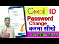 Gmail account ka password kaise change kare ? how to change Gmail account password ||