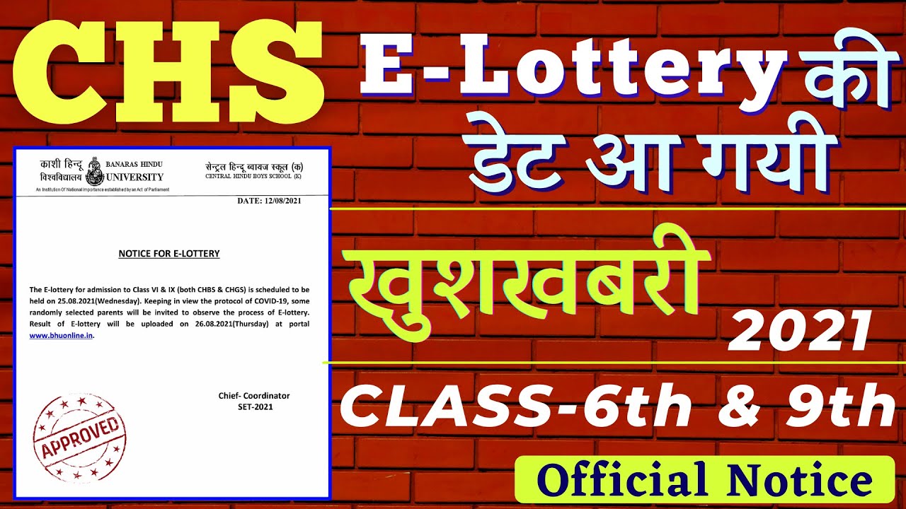 Chs lottery date notice आ गई 🔥 chs e lottery notification for class 6th, 9th | chs admission date