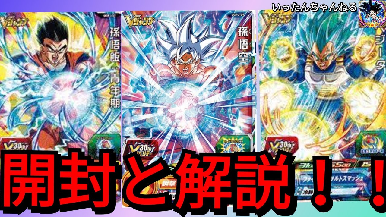 Vジャンプ 2023年7月号 SDBH スーパードラゴンボールヒーローズ