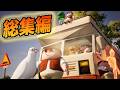キャンピングカー総集編!4人の帰宅はアクシデントだらけ!!! : 【RV There Yet?】