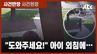 "도와주세요!" 45kg 택배에 깔린 꼬마 외침에 '총알 질주'한 영웅 / JTBC 사건반장