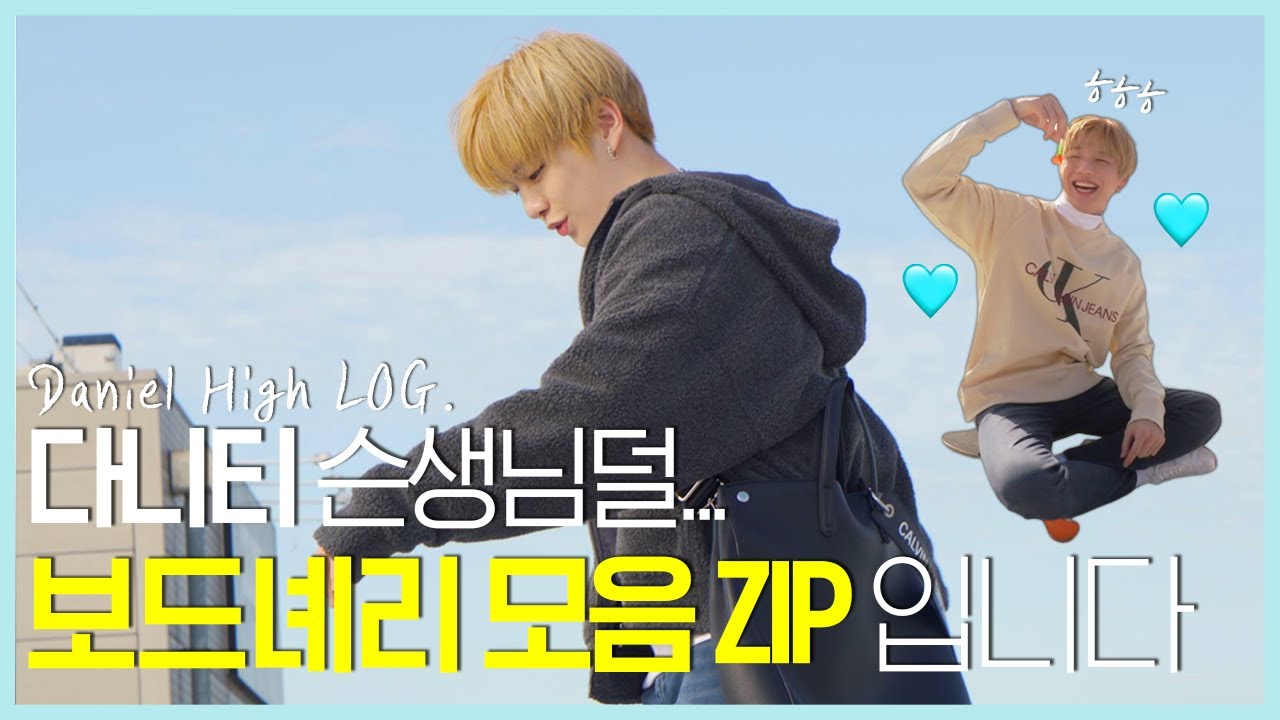 [ENG SUB] 하이!다니엘! ep3. 다니엘의 하이LOG.