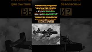 Пе 8 Советская «Летающая крепость»