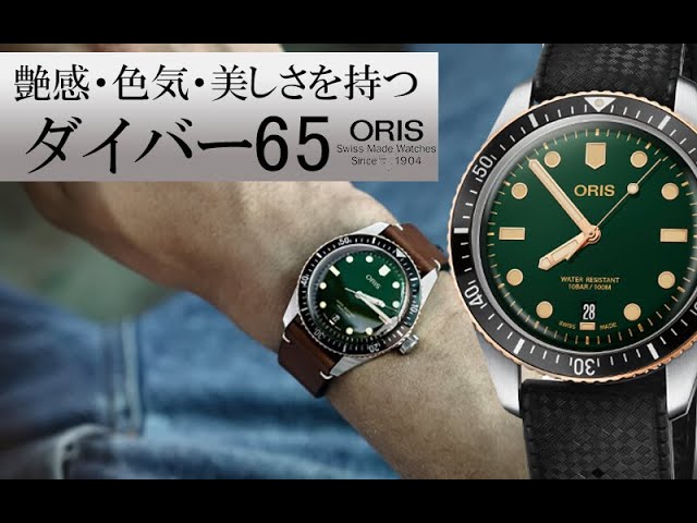 【美品】ORIS ダイバーズ65 グリーンダイヤル オリス(ORIS) 2024新作 グリーンダイアルにキャリバー400を搭載した