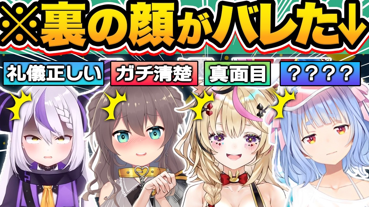 【総集編】営業妨害すぎる…配信外でのまさかの裏の顔を暴露され激焦りするホロメン51連発w【ホロライブ/宝鐘マリン/火威青/赤井はあと/夏色まつり/切り抜き】