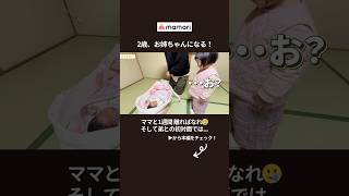 弟との初対面で困惑!? 初めてママと離れた1週間。寂しさを乗り越えて「お姉ちゃん」になった1ヶ月の記録