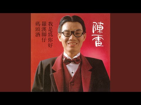 三年的舊情