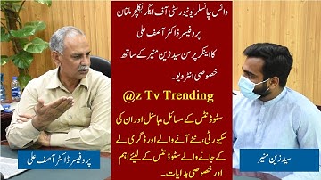 Exclusive Interview of VC Prof Dr. Asif Ali MNSUAM | University of agriculture Multan mnsua