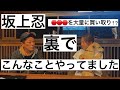 【感謝】坂上パパの驚きの行動