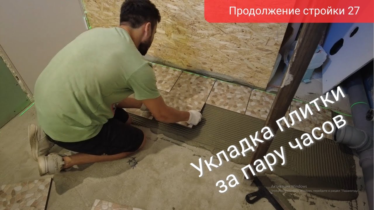 Кладка плитки на пол со скоростью мысли. Без СВП. - YouTube