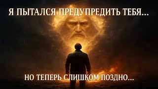 видео: БОГ ГОВОРИТ: «Я ПЫТАЛСЯ ПРЕДУПРЕДИТЬ ТЕБЯ, НО ТЕПЕРЬ ТЫ СЛИШКОМ ПОЗДНО». Сегодня — Божье послание се картинка: БОГ ГОВОРИТ: «Я ПЫТАЛСЯ ПРЕДУПРЕДИТЬ ТЕБЯ, НО ТЕПЕРЬ ТЫ СЛИШКОМ ПОЗДНО». Сегодня — Божье послание се